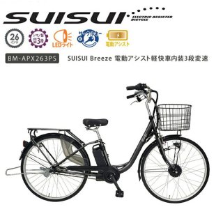 SUISUI Breze 電動アシスト軽快車  予備バッテリー付きセット  SUISUI Breeze 電動アシスト自転車 内装3段変速  後輪用ロックキー 予備バッテリー付属 Mimugo 365