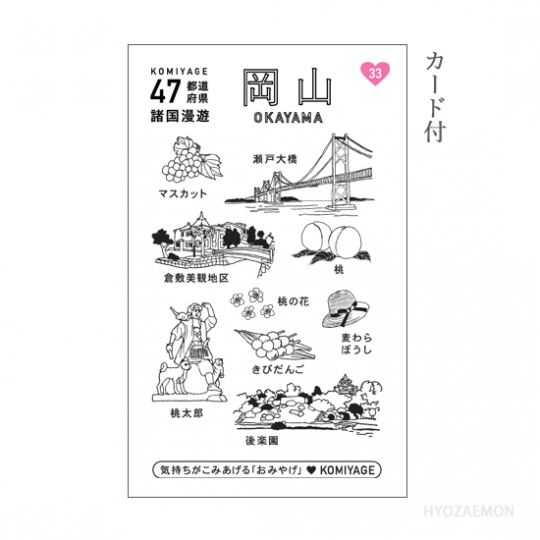 諸国漫遊セット 岡山 兵左衛門オンラインショップ 諸国漫遊セット 岡山 兵左衛門オンラインショップ
