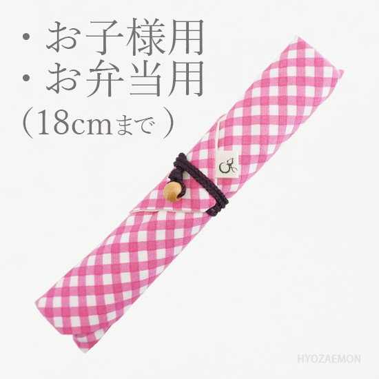 三角タイプ箸袋【子供用】 04の商品画像
