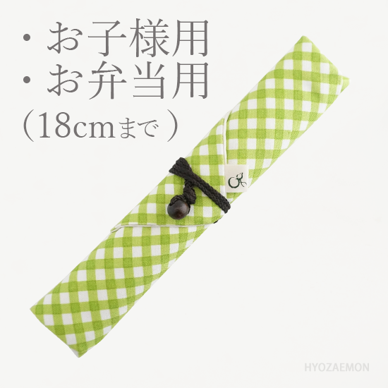 三角タイプ箸袋【子供用】 03の商品画像