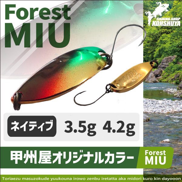 FOREST MIU ミュー【ネイティブ】 ☆甲州屋オリカラ - つり具 甲州屋 新町店 Web