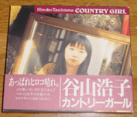 谷山浩子 Country Girl Music Factory Peg