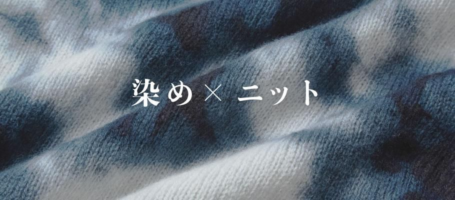 毛 100 % 100 % パーセント ホールガーメント 染め