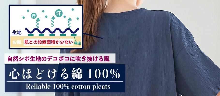 楊柳 クレープ 綿 コットン 着心地 良い 涼しい 汗 吸う 生地