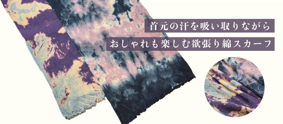 首 汗 吸う 吸汗 吸水 汗取り 巻く 巻き