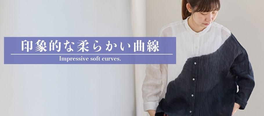 近江 麻 楊柳 デザイン 曲線 柔らかい 印象