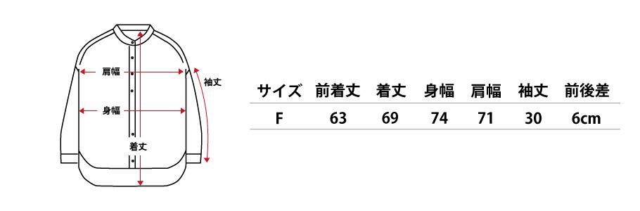 近江 麻 楊柳 生地 縮み ちぢみ 大きい サイズ シャツ 仕立て スタンド バンド カラー サイズ 寸法表