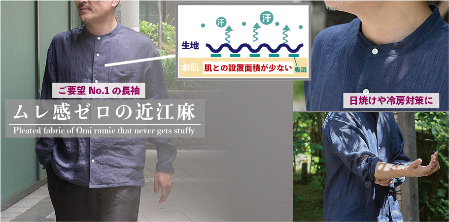 スタンド カラー 襟 衿 楊柳 クレープ シャツ