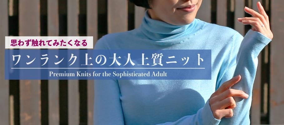 大人 上質 ワンランク 上品 カシミヤ シルク タートルネック ニット