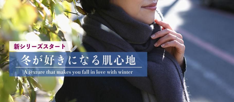 カシミヤ 素材 追求 冬 首 巻く 巻き ストール