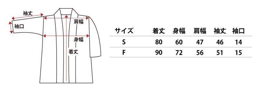 麻 ガウン サイズ 寸法表