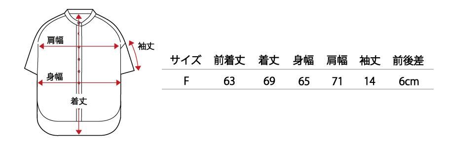 近江 麻 楊柳 生地 縮み ちぢみ 大きい サイズ シャツ 仕立て スタンド バンド カラー サイズ 寸法表
