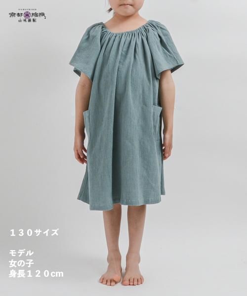 自然シボ 子供ワンピース | アロエ - 楊柳生地 専門店 山城