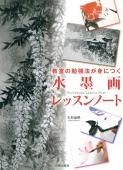 技法書 - 日貿出版社
