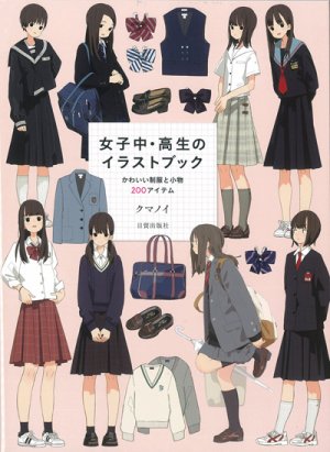 コレクション 学 制服 イラスト