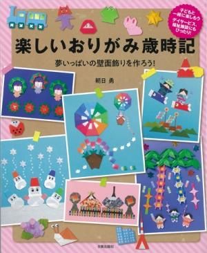 【中古】 おりがみ歳時記 春/保育社/河合豊彰 おりがみ歳時記【春】の通販 by akirakuten56'shop｜ラクマ