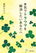 愛する人を失ったとき あなたに起こること - 日貿出版社