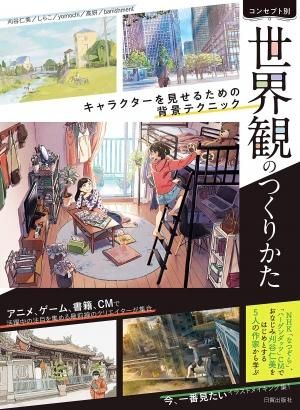 クリエイターのための占星術 -キャラクター、ストーリーと世界観の作り方