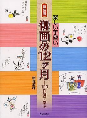 肉筆　絵と俳句　全15集 肉筆 絵と俳句 全15集