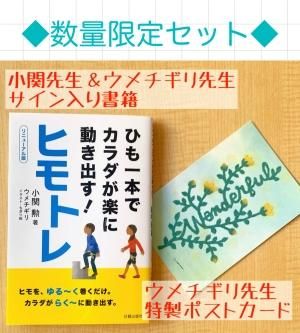 ひも一本でカラダが楽に動き出す！ヒモトレ【リニューアル版