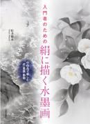 水墨画 - 日貿出版社