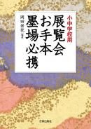 2025年最新】Yahoo!オークション -新註 墨場必携の中古品・新品