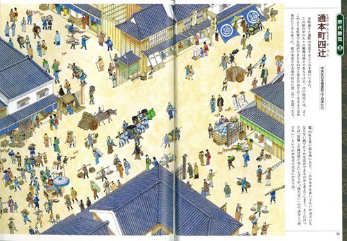 江戸の町並みを描く 日貿出版社