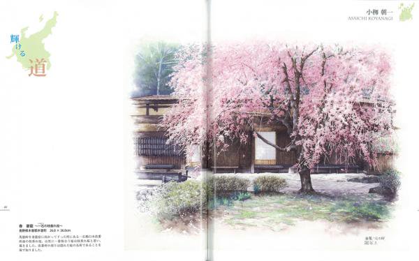 水彩で描く美しい日本　輝ける中部　日貿出版社