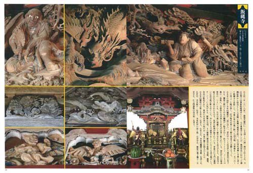 寺社の装飾彫刻 関東編 下 - 日貿出版社