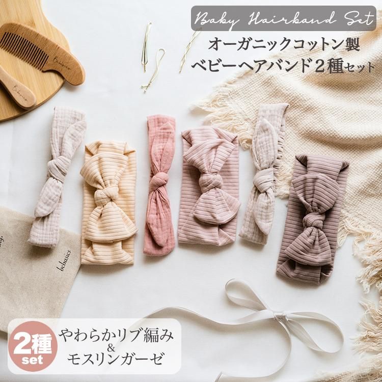 <img class='new_mark_img1' src='https://img.shop-pro.jp/img/new/icons14.gif' style='border:none;display:inline;margin:0px;padding:0px;width:auto;' />ڥ᡼̵Organic Cotton Baby hairband  2pc set by bcbasics