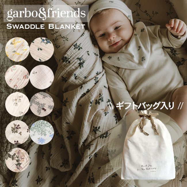 ̵åԥ󥰡եȥХå̵ۡswaddle blanket by garbo & friends