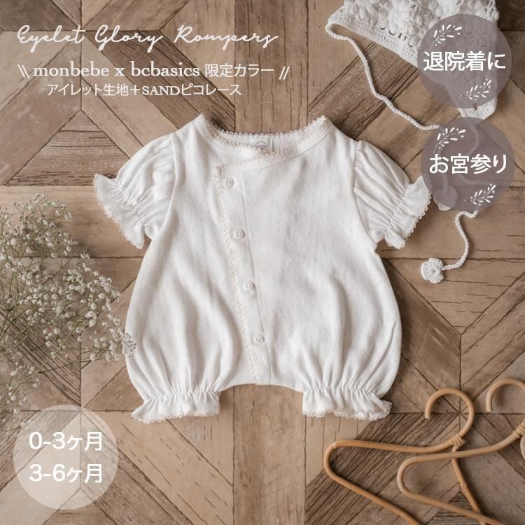 ¨Ǽ̵ۡۡmonbebe x bcbasics ٥١eylet glory rompers (SAND)   ౡ ˡɥ쥹 (0-3/3-6) 