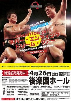 NEVER ENDING DREAM TOUR in TOKYO 》記念ポスター 藤波辰爾選手直筆 ...