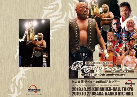 SALE! 【藤波辰爾直筆サイン入り】《DRADITION 2019 RAGING