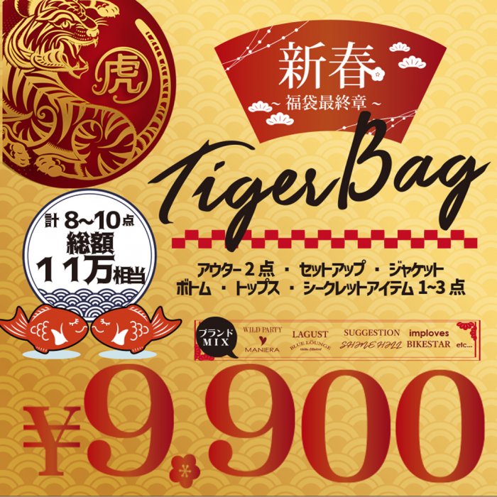 新春福袋 Wild Party Maniera Lagust Etcブランドミックス 福袋最終章 Tiger Bag Wild Party Official Webshop