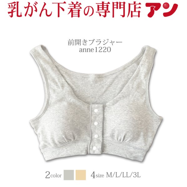 乳がん用 シンプル前開きブラジャー 入院準備・術後・乳ガン