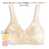 乳がん下着の専門店アン