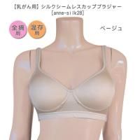 手作り 手縫い乳がん ポケット加工付きブラジャー 乳がん下着の専門店アン 手作り 手縫い乳がん ポケット加工付きブラジャー 乳がん下着の専門店アン