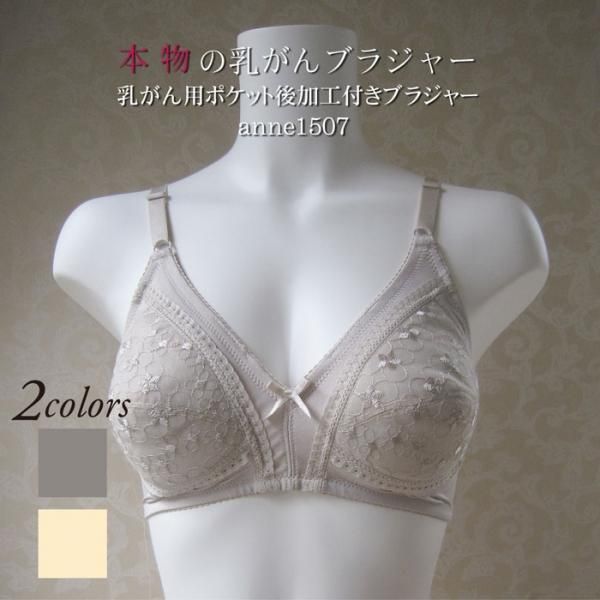 乳がんブラジャー下着の専門店 アン 乳がんブラジャー下着の専門店 アン
