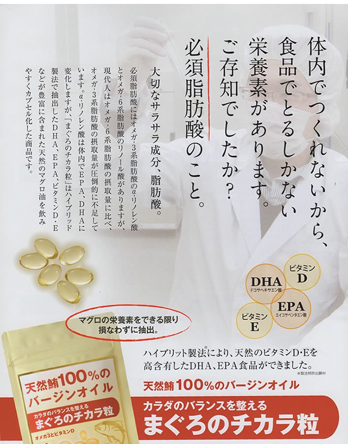 【DHA・EPAサプリ】健康増進 まぐろのチカラ粒（180粒入り）