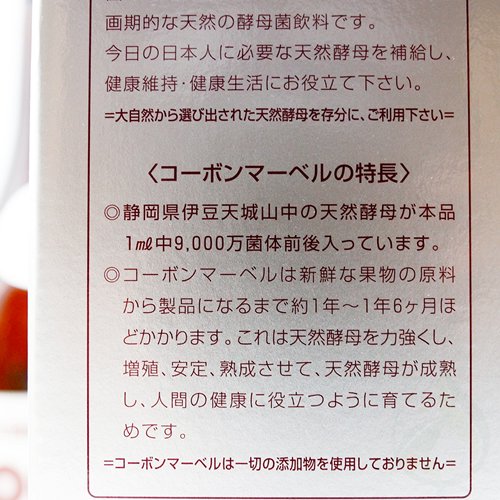 ゆうちゃん様専用 天然酵母飲料 コーボンマーベル 6本新品 純正買い