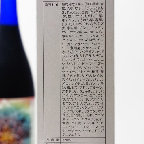 植物エキス発酵飲料（酵素ドリンク) シナジーエンザイム（720ml） - ヴェル酵素ネット