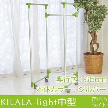 室内物干し台 アルミ合金製 KILALA-light 中型 奥行き65cm パイプ径