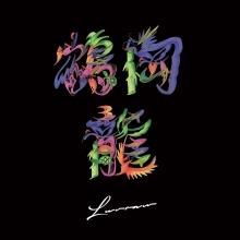 CD(ALBUM) - 【MIX CD（ミックスCD)/新譜レコード/中古レコード