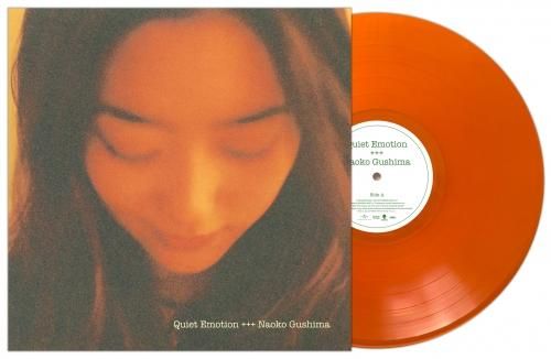 具島直子 - QUIET EMOTION(LP / クリア・オレンジヴァイナル)