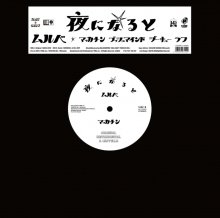 日本語ラップ - 【MIX CD（ミックスCD)/新譜レコード/中古レコード 