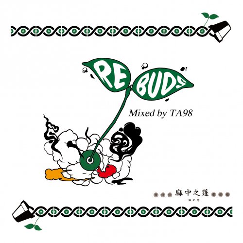 TA98 x 麻中之蓬/REBUDS -遺伝子リトリ- (MIX-CD & 手拭い)