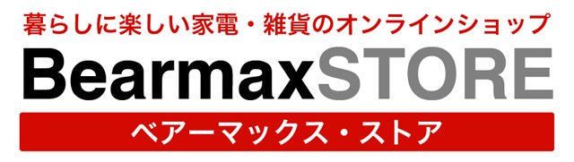 レコードプレーヤー／ラジオ＋メディアレコーダー - ベアーマックス