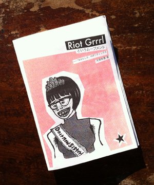 Riot Grrrlというムーブメント 自分らしさ のポリティックス 新装版 Lilmag Zine And Other Publications