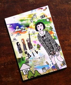 ふーこーめいび Lilmag Zine And Other Publications